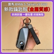 [Ready Stock Immediate Shipping] 24-26 Style BMW BMW 5-Series i5 G60 Key Cover New Style Key Shell K
