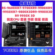 R5 9600X R7 9700X 9800X3D 9900X 3D 9950X3D ASUS MSI B650 Set