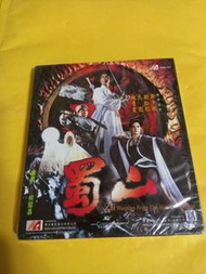 (頁一零七) (包平郵費) 港片：全新 蜀山vcd