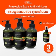 (พร้อมส่ง) แพรวพลัส เอ็กซ์ตร้า แอนตี้ แฮร์ ลอส แชมพู PraewPlus Extra Anti Hair Loss Shampoo ช่วยดูแลเส้นผมและหนังศรีษะ ลดรังแค ผมขาดร่วง กลิ่นหอมสดชืน จำนวน 3 ขวด