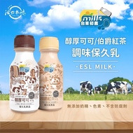 【台東初鹿】濃厚伯爵紅茶、醇厚可可保久乳系列235mlx18瓶(共一箱)