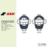 橙色【SSK 捕手護具(成人用)】日製成人捕手面具(硬式)-CKM1510S (2色選1)