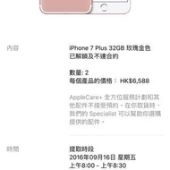 賣iphone 7 Plus 32g 粉紅色 16/9 8點早上拎