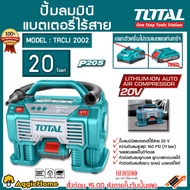 TOTAL SET ปั๊มลมมินิ รุ่น TACLI2002 20V (ไม่รวมแบตและแท่นชาร์จ) 160PSI 16บาร์ รุ่นใหญ่ ปั๊มลม เติมลม สูบบอล มอเตอร์ไซต์ รถยนต์ เครื่องสูบลม ส่งฟรี KERRY