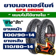 ยางนอก HUT (ยางหน้า - หลัง) Tubeless GPX DRONE ยางหน้า 100/90-14 , ยางหลัง 110/80-14 กดเลือกได้เลย