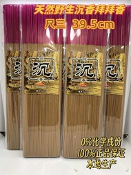 100%纯沉香竹签香/拜拜香39.5cm 100%Agarwood incense bamboo stick 39.5cm（Made in Malaysia Selangor）