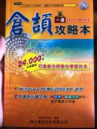 倉頡 攻略本 電腦