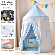 เต็นท์เด็ก บ้านเด็ก กระโจมเด็ก ของขวัญเด็กสำหรับเสริมสร้างจินตนาการ Tent Kid Play Tent Castle Pla