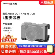 SmallRig SmallRig Suitable for sony a7c2 Base Plate sony A7C II L-Shaped Mounting Plate Photography 