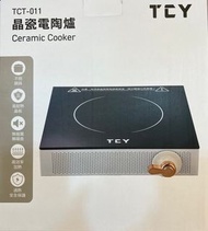 TCT-011 晶瓷電陶爐