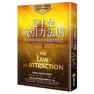 This Is The Law Of Attraction: Hicks And Abraham's Spiritual Conversation/Ester.hicks/Jerry.hicks es