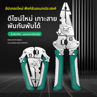 UBT | เครื่องมือปอกสายไฟและคีมอเนกประสงค์สำหรับอุตสาหกรรม