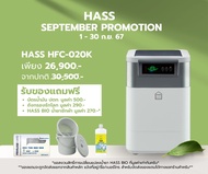 HASS Food Waste Composter รุ่น HFC-020K เครื่องย่อยขยะเศษอาหาร