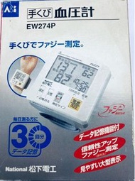 日本製造 NATIONAL  EW274P  手腕式血壓計 樂聲 松下  Blood Pressure Monitor
