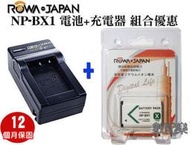 免運 數配樂 ROWA Sony NP-BX1 電池 充電器 RX100M2 RX100M3 RX100M4 M5