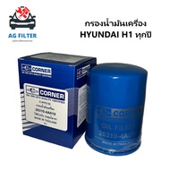Oil Filter Hyundai H1 26310-4A010
