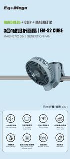 EYEMEGA EM-S2 CUBE 3合1磁吸折疊扇
