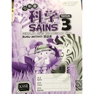 [KOH] 三年级 华小 科学 活动本 / BUKU AKTIVITI SAINS SJKC TAHUN 3