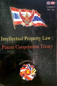 Intellectual Property Law : Patent Cooperation Treaty