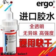 熱賣膠水 快乾膠 萬能膠水 進口ERGO5800 瞬干膠水粘塑料金屬陶瓷木頭環保透明強力 快干膠