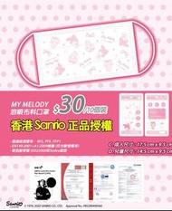 香港 Sanrio 正品授權 💯安心使用 2020年💖親子裝👩‍👧‍👦溶噴布料口罩😷全新版本 (Facebook Online Shop 獨家優先上線) Hello Kitty 😻 &amp; My Melody口罩