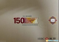 HSBC 滙豐銀行 150週年 紀念鈔 單張 HK68330