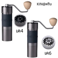 Kingrinder K4 /K6 เครื่องบดกาแฟแบบพกพา Mill 420 สแตนเลส 48 มม.สแตนเลสไทเทเนียมชุบ Burr