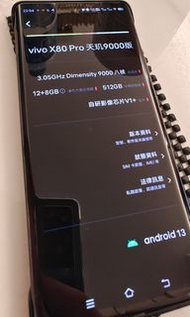 Vivo x80 pro 512GB 國行天璣版單機
