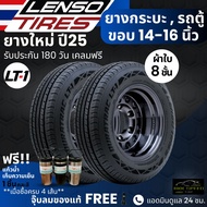 ยาง LENSO รุ่น LT1 ขอบ14-16นิ้ว ยางผ้าใบ 8 ชั้น | สำหรับ รถกระบะ รถคอก รถตู้ และอื่นๆ | บรรทุกสินค้า
