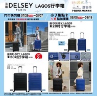 🇹🇼台灣7-11代購 限量DELSEY LAGOS 20/28吋行李箱 / TRAVEL BLUE涼感可收納頸枕