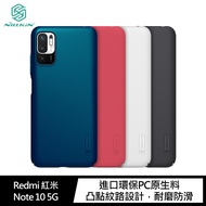 NILLKIN Redmi Note 10 5G/POCO M3 Pro 5G 超級護盾保護殼(黑色)