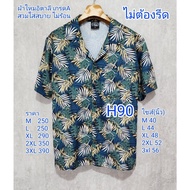 Hawaiian Italian Silk Shirt Grade A H90