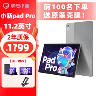 联想平板小新pad Pro高清大屏护眼网课学习平板电脑 pad Pro 11.2英寸 8G+128G 青梅 官方标配