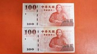 中華民國八十九年版百元鈔四種不同小趣味號(6688兩對子、276對稱號、豹子8、獅子6)只要500元、郵費另計