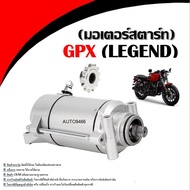 ไดสตาร์ท (มอเตอร์สตาร์ท) Gpx Legend 250 จีพีเอ็กซ์ เลเจนด์ 250 เดิม(13ฟัน) อะไหล่ ตรงรุ่น มอเตอร์สตา