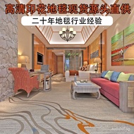 Corridor Full Carpet Carpet Billiard Hall Banquet Hall Hotel Meeting Room Guest Room Carpet Five-Sta