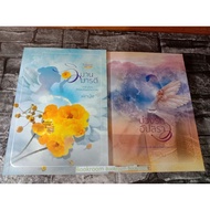 Wiman Maree + Buang Rak Upsara Morning Glory Nine Points