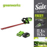 Greenworks เครื่องเล็มพุ่มไม้ 24V พร้อมแบตเตอรี่ 4 แอมป์และแท่นชาร์จเร็ว ✨ รุ่นใหม่ ✨