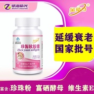 Jindian Zhenyuan Soft Capsule Pearl Powder Selenium-rich Vitamin E Delaying Aging H金动力珍源软胶囊珍珠粉富硒维E延缓