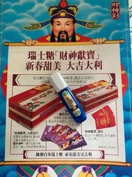 財 瑞士糖 百事高 三角朱古力 新年糖果 廣告 大彩頁