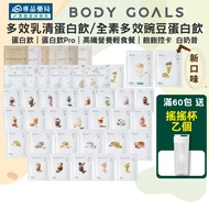 < 10% off Shopee Coins% = 10% off > Body Goals Vegan Multi-Effect Pea Protein Drink Multi-Effect Whe