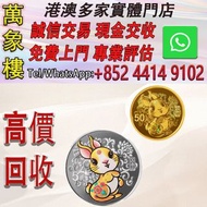 中國2023兔年生肖99.9%圓形精鑄金銀雙幣套裝18克 金幣 銀幣 十二生肖金幣、楓葉金幣等等以及各種外國金幣，龍洋·船洋·站洋· 鷹洋 ·雙毫 ·四川銀幣 ·四川盧比· 貴州銀幣 ·黎元洪開國紀念