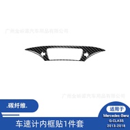 Suitable for 13-08 Mercedes-Benz Big GCLASS Car Interior Modification Carbon Fiber Speedometer Inner