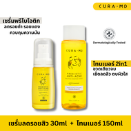 [เซ็ตผิวสตรอง] CURA-MD เซรั่มพรีไบโอติก 30 ml. + โทนเนอร์น้ำตบ 2IN1 150 ml.