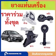 Engine Mount Rubber CIVIC '06-'10 FD 1.8 cc TYPE R Angel 50880-SNA-A81/A82 50890-SNL-Z81 50850-SNA-A