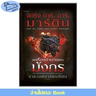 Book: The Age Of The Dragon (Hardcover) HouseOfTheDragon House