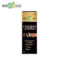 我的健康日記夜食酵素EX2包