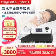 和普乐呼吸机双水平全自动家用医用打呼噜打鼾憋气睡眠呼吸暂停呼吸机 【高舒适更止鼾】BA525M全自动双水平睡眠呼吸机