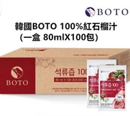 🇰🇷韓國BOTO100% 紅石榴汁(100包/箱)