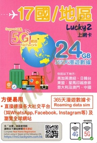 📬限時包平郵📬🔥熱銷卡🔥🐼Lucky2 熱門17國365天24GB 中國/台灣/澳門/日本/南韓/澳洲/紐西蘭/美國/加拿大/英國/星加坡/馬來西亞/印尼/泰國/越南/菲律賓/意大利 即插即用 無需登